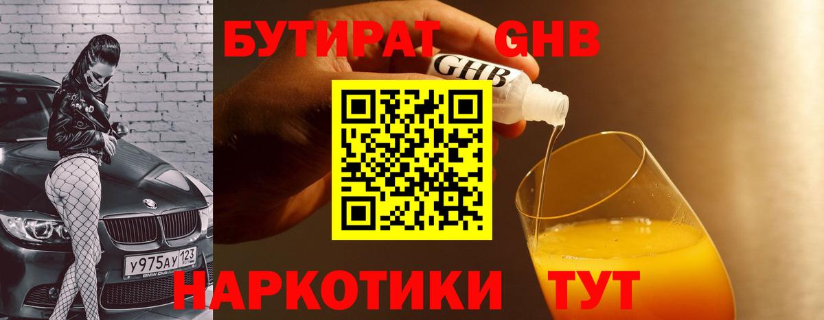 БУТИРАТ  Вход с VPN  Тында  Бутират Butirat 