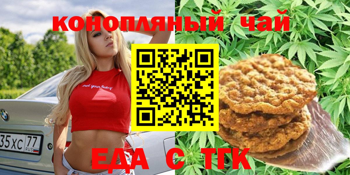 Тында  Печенье с ТГК конопля  Вход с VPN 