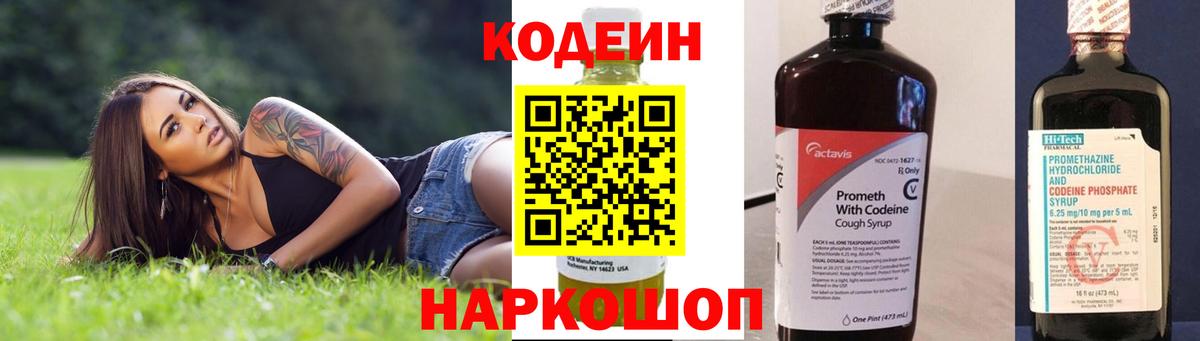 Кодеиновый сироп Lean напиток Lean (лин)  Вход с VPN  Тында  Codein Purple Drank 