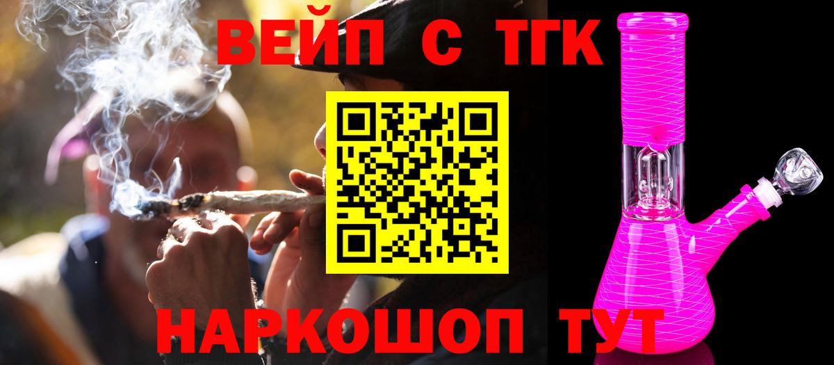 ТГК вейп с тгк  Вход с VPN  ТГК вейп  Тында 